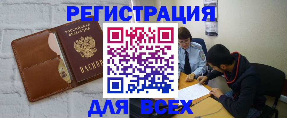 прописка ребенка в Чебоксарах