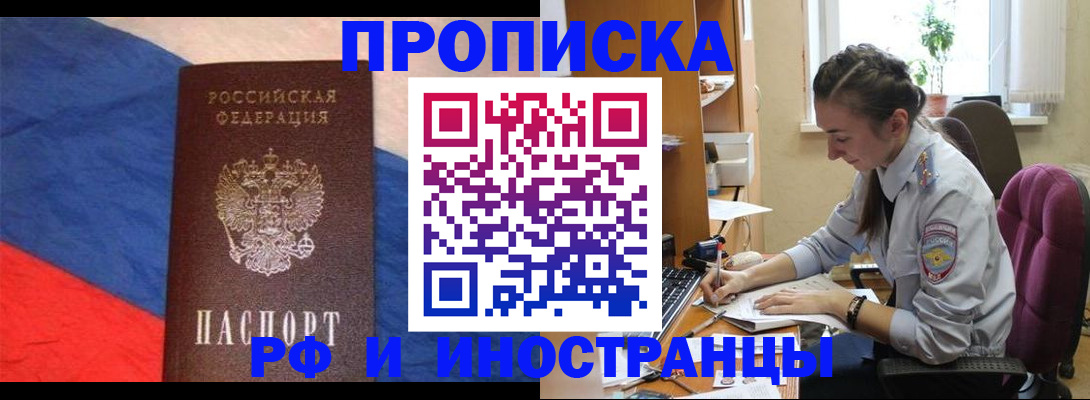 прописка в Чебоксарах